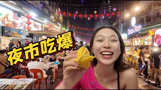 千万别来吉隆坡夜市！不然你根本走不掉