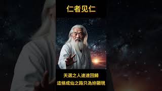 天選之人速速回歸，這條成仙之路只為妳顯現！