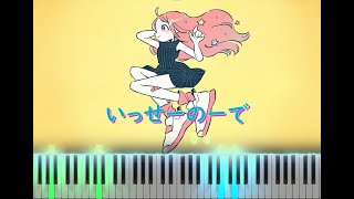 【Piano | KAFU】いっせーのーで（MIMI）