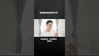 晚上经常起来尿尿，表示肾不好？