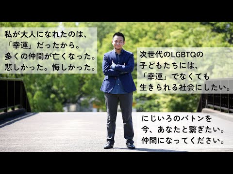 【2025年にじいろバトン】プライド月間キャンペーンのお願い
