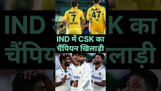 CSK's champion player in INDIA #anshulkamboj #indvseng #cricketnews #arshdeepsingh #shubhmangill