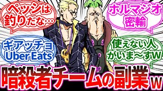 『ボスに冷遇された暗殺チームがもし副業してたら？ｗ』に対する読者の反応集
