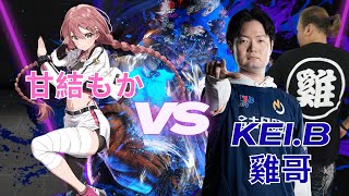 💥SF6💥最強女VT-甘結もかVS 職業強豪-KEI(MAI).B&雞哥(BLANKA) #SF6 #スト6 #街霸6 #streetfighter #ぶいすぽっ！