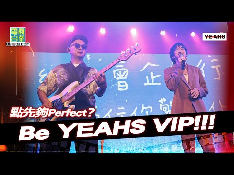 【YEAHS 2025】BE YEAHS VIP！