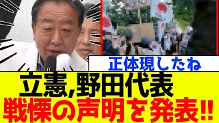 [Urgent] Constitutional Democratic Party leader Noda issues shocking statement on House of Counci...