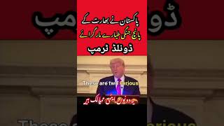 Pakistan Shot Down 5 Indian Jets🔥 | Trump Reveals Truth | #pakistan #india #donaldtrump #latestnews