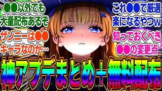 【鳴潮】【重要】大人気キャラのザンニーがまさかの●●キャラで実装されそう…リナシータ予告PVを見た漂泊者の反応とアプデ内容まとめ！●●すぎて神ゲーが確定してしまった件ｗに対するみんなの反応集【PS5】