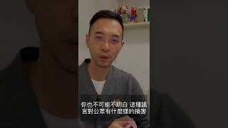 #法輪功 文昭，為什麼說到法輪功李洪志的4億謠言，你就不敢分析了？