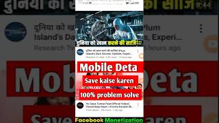 YouTube pe MB Kaise bachayen || how to save mobile data #shorts #viralvideo