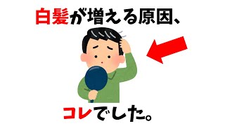 白髪が止まらない本当の理由。あなたの白髪対策、逆効果かも？