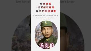 13 | 桂軍瘋狂撤退 湯恩伯孤軍陷圍