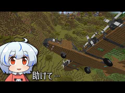 【マイクラ】無免許で飛行機を運転してみた【ゆっくり実況】ハクスラ飯マルチ Part5