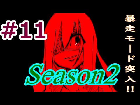 それは誰が為の復讐か。暴走か。 被虐のノエル Season2 (Part-11)
