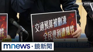 預算刪凍178億　交通部：影響氣象署超級電腦預警｜#鏡新聞