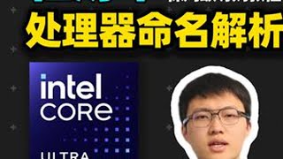 2025笔记本CPU命名有多乱？轻薄本处理器解析 2025年笔记本CPU命名有多乱？轻薄本处理器解析&国补笔记本推荐【保姆级导购教程】笔记本电脑 轻薄本 电脑 CPU