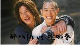 一秒看懂武打电影招式（功夫之王）- 龙叔跟杰哥的拳法对决，醉八仙，螳螂拳，虎扑擒拿！