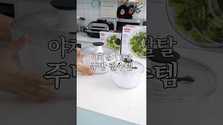 [공구오픈] 야채 많이 드신다면 이건 진짜 필수!! 옥소 야채탈수기