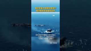 美空军最大规模年度演习模仿解放军装备和战术。
