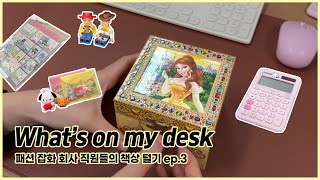 What's on my desk | 쇼핑몰 MD의 왓츠온마이데스크 | 사무실 꿀템, 직장인 데스크테리어
