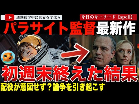 ポンジュノ最新作「ミッキー17」オープニング週末で撃沈！高すぎる製作費と広告費は回収不能に！トランプ嫌いのマークラファロが盛大にお荷物になってしまう・・・