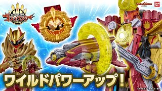 【ナンバーワン戦隊ゴジュウジャー】ゴジュウウルフがパワーアップ「DXセンタイリング ワイルドゴジュウウルフ」「DXオルカブースター5050」!変身&必殺技&合体を最速紹介!【バンマニ】【バンダイ公式】