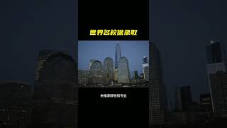 世界名校保录取#深度解析留学保录取机构#美国名校保录取价格#美国名校保录取#英国名校保录取#澳大利亚名校保录取#香港名校保录取#加拿大名校保录取#保录取留学#清北保录取#名校保录取#后付款