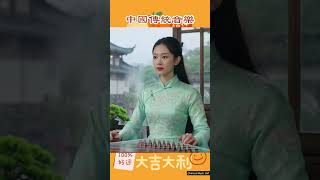 清风明月（古筝） #中國樂器 #音樂 #疗愈歌曲