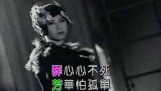 袁鳳瑛--葬心