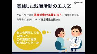 2022/02/19  潰瘍性大腸炎当事者の就職活動における工夫