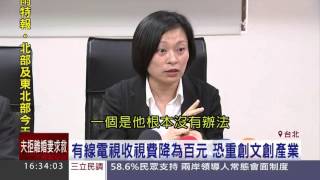 有線電視收視費降為百元恐重創文創產業│三立新聞台