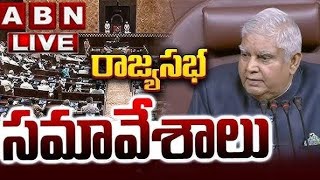 🔴LIVE : రాజ్యసభ సమావేశాలు | Rajya Sabha 2025 | Parliament Session 2025 Live Updates | ABN Telugu