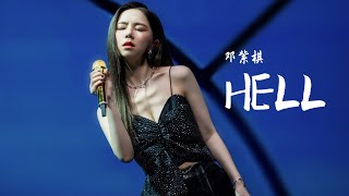G.E.M 邓紫棋 - 《HELL》高清高音质 （世界杯音乐盛典）咪咕音乐 LIVE