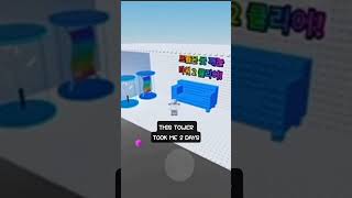 finally I beated this tower after two days #roblox #robloxedit #robloxyoutube #robloxyt #shorts