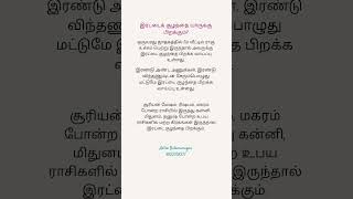 இரட்டை குழந்தை யாருக்கு பிறக்கும்? #shorts #astrology #ஆன்மிகம் #ஜோதிடம் /@astrobalamurugan3672