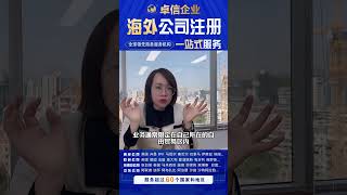 在迪拜注册自由贸易区的优势和局限性#company_registration #dubai #dubaicompany #迪拜公司注册 #迪拜贸易区