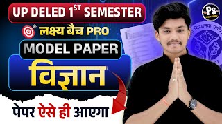 UP DELED 1st Sem Science Model Paper 5 I DELED 1st Semester Science Classes | Deled by Akash sir
