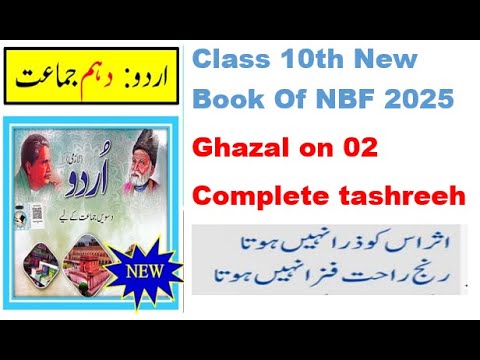 Urdu class 10th new book nbf ghazal no 2 tashreeh complete 2025 | 10th Class 2025 ghazal 2 tashreeh