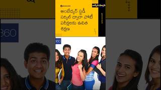 ఫ్రీ కోచింగ్ – డేట్స్ రిలీజ్డ్!"