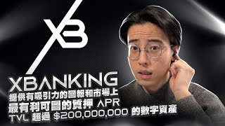 XBANKING — 有吸引力的回报和最有利可图的赌注