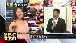 友達卡位折疊面板！ 彭双浪：內摺困難度高