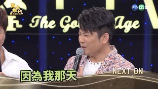 蔡佳麟為失敗找藉口 被大家猛虧│黃金年代完整版EP85│2020.07.26