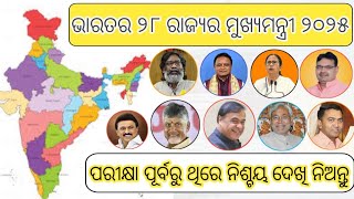 Mukhyamantri 2025 Trick l| Chief minister 2025 Mukhyamantri 2025 gk mahatmaji l| Current Affairs