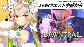 【#FF14 】8枠目！FF14黄金のレガシー！【 GaiaDC/VTuber】