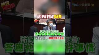 #shorts 高虹安專業打臉四連發! 蘇貞昌.陳時中被噹到說不出話 @中天新聞CtiNews