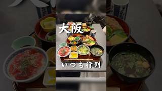 【大阪・本町】1年ぶりでも変わらず大人気行列店がやっぱり最高だった🤍