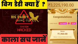 BDG game kya hai ? Big daddy game kaise khele? Best earning platform || Colour prediction game ||