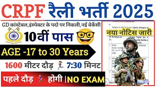 CRPF New Recruitment 2025 | CRPF New Vacancy 2025 | CRPF New Recruitment till when | CRPF Exam Da...