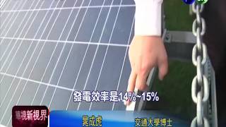 太電能源-太陽能發電成本問題-施彥宏經理上傳,0958-683636可加line