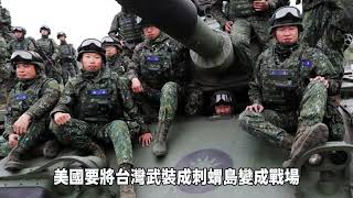 民進黨執政八年 一直是美國軍火商的口中肉！#賴清德#台灣#民進黨#2024總統大選